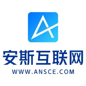 浙江安斯互聯(lián)網(wǎng)信息服務(wù)有限公司 互聯(lián)網(wǎng)信息服務(wù)的卓越實(shí)踐者